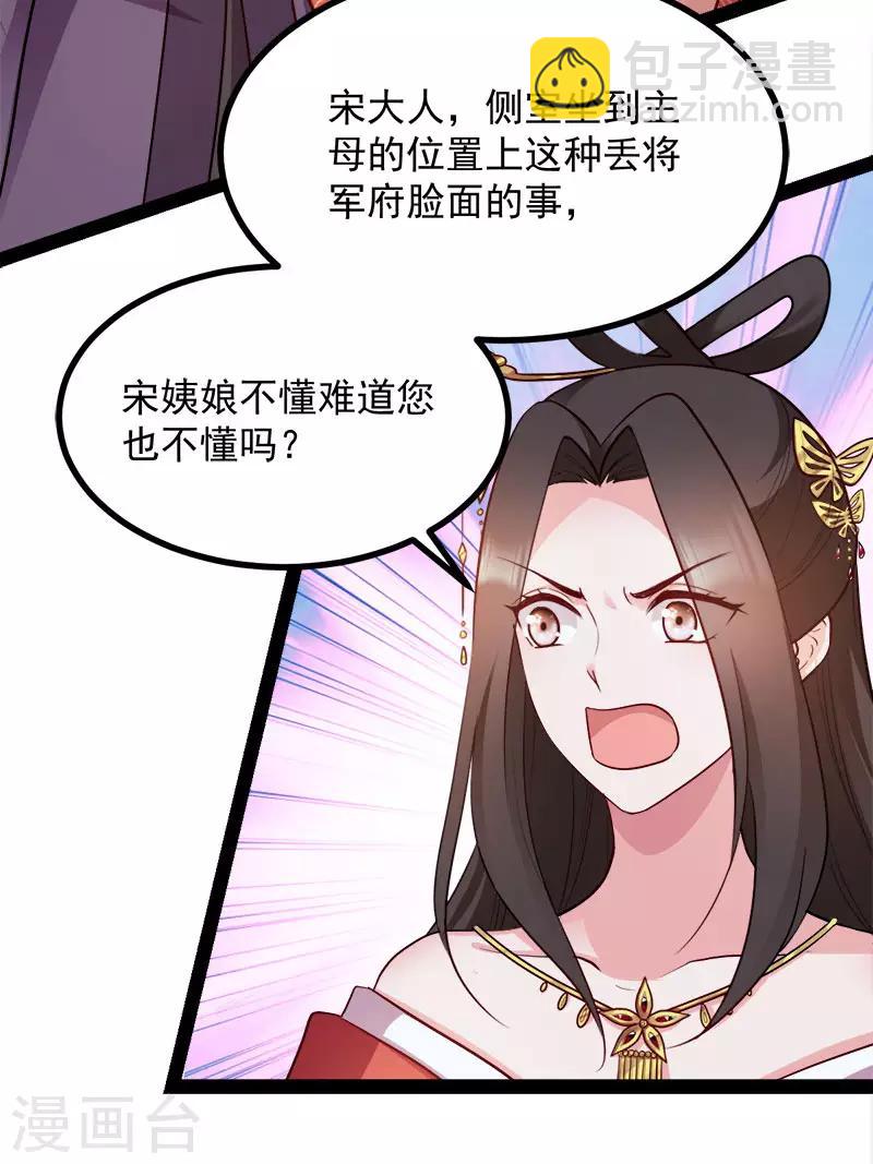 第89话 谁坐主位-第89话