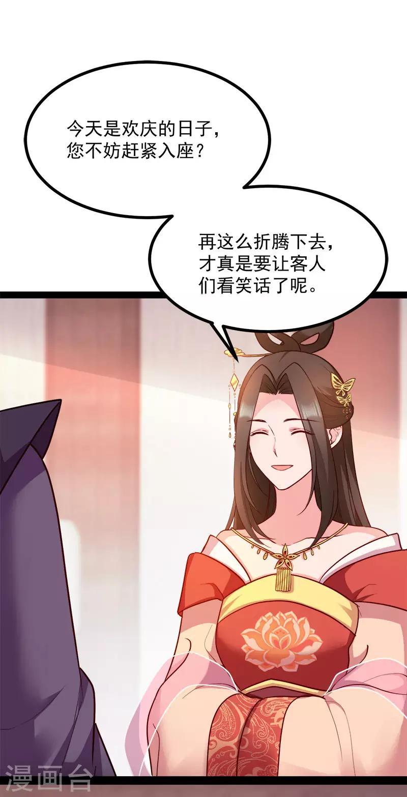 第89话 谁坐主位-第89话