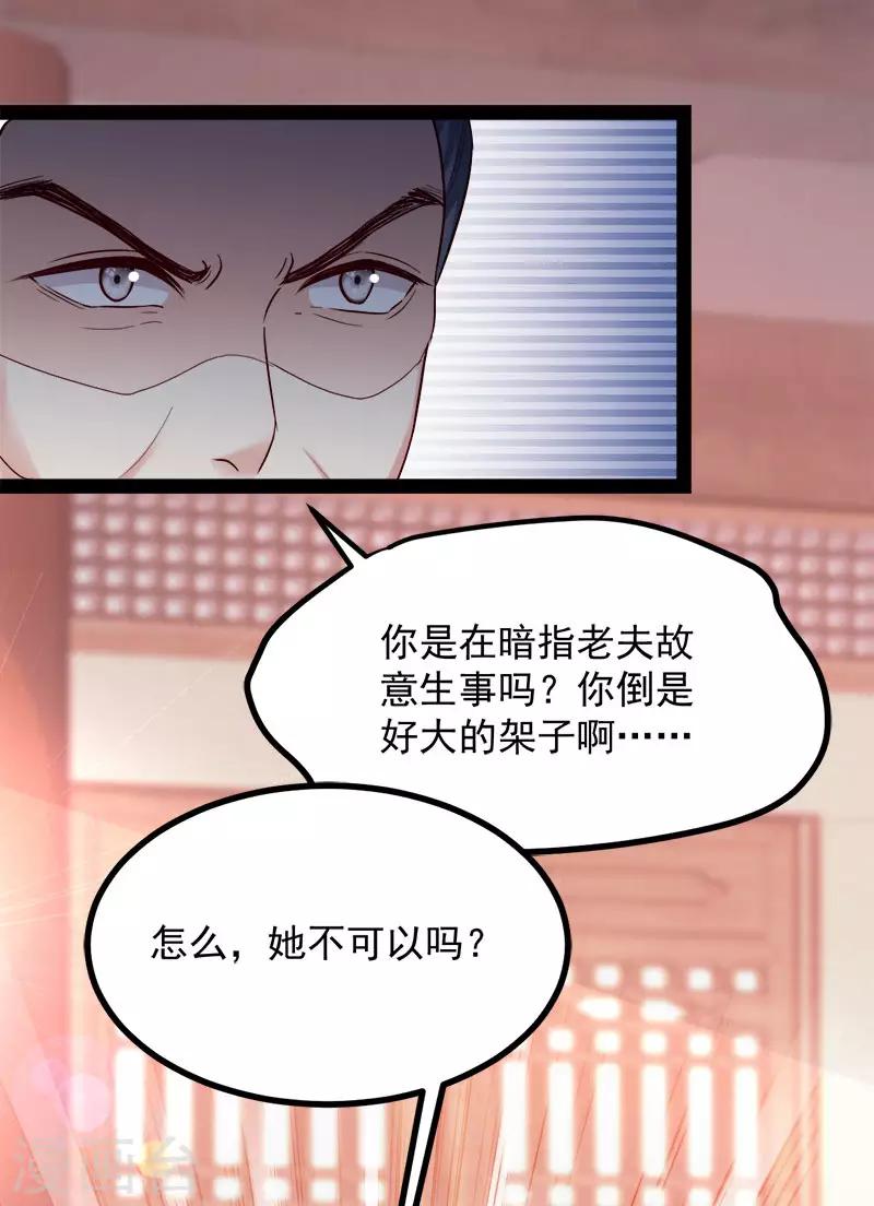 第89话 谁坐主位-第89话