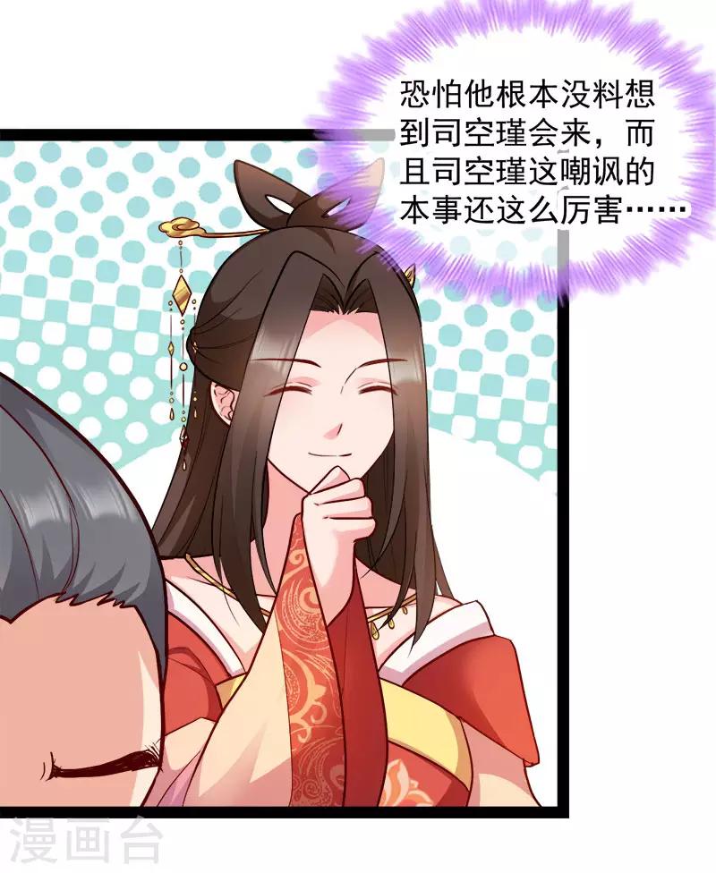 第89话 谁坐主位-第89话