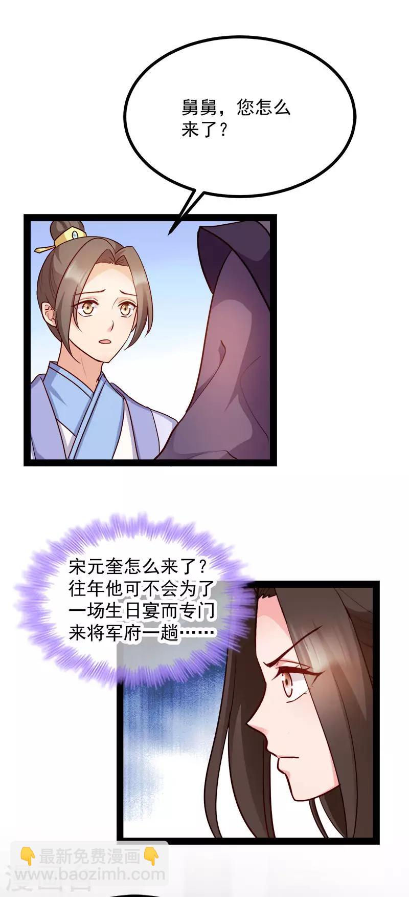 第89话 谁坐主位-第89话