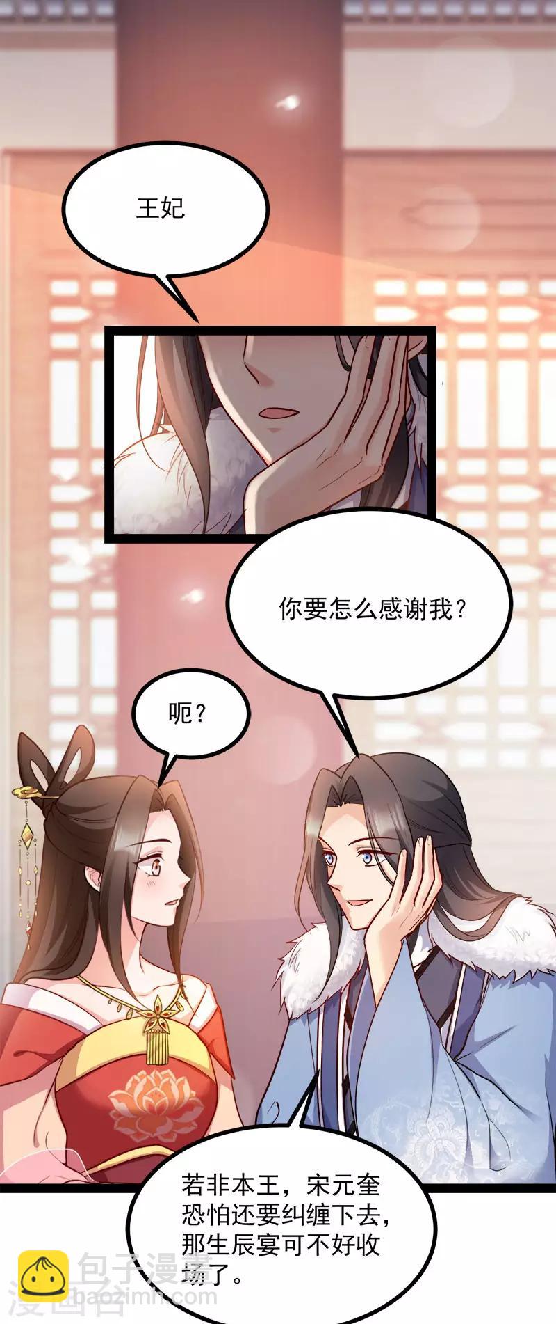 第89话 谁坐主位-第89话