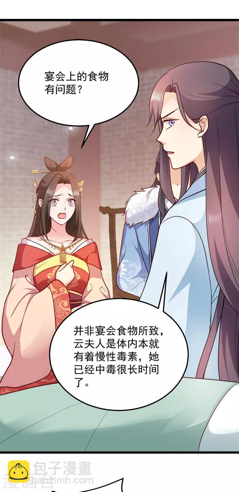 第91话 慢性中毒-第91话