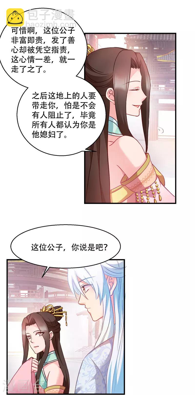 第95话 首富大少爷？-第95话