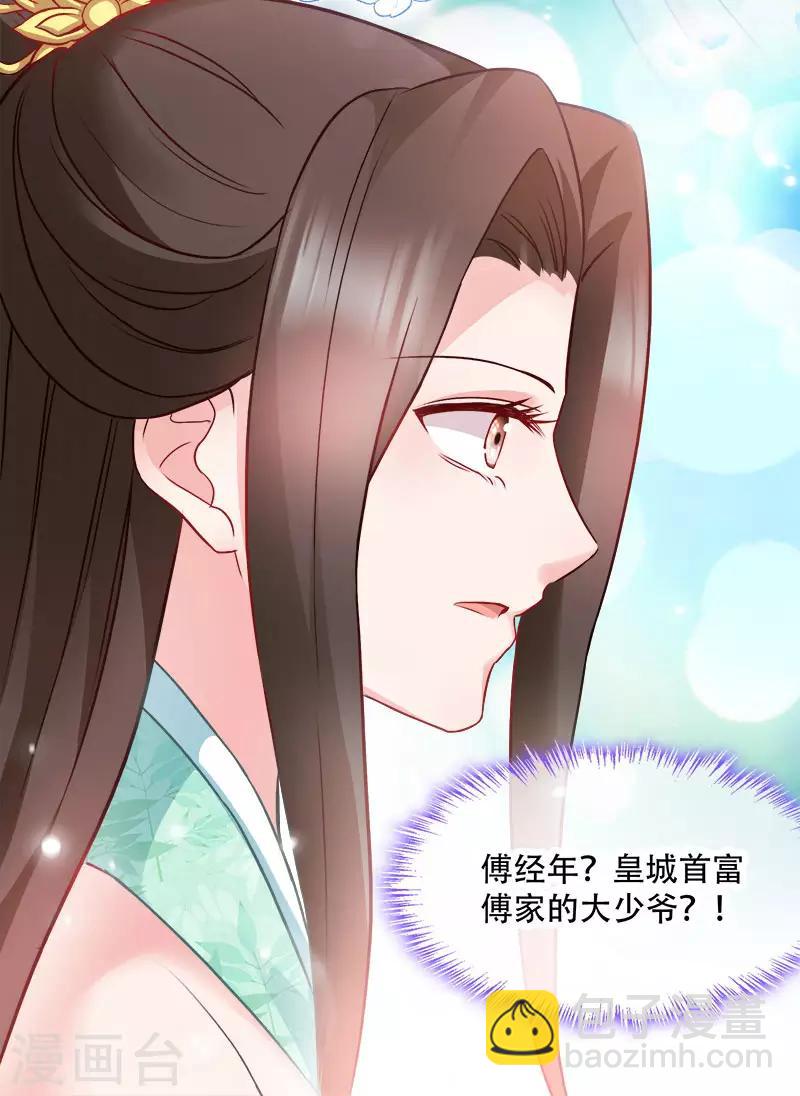 第95话 首富大少爷？-第95话