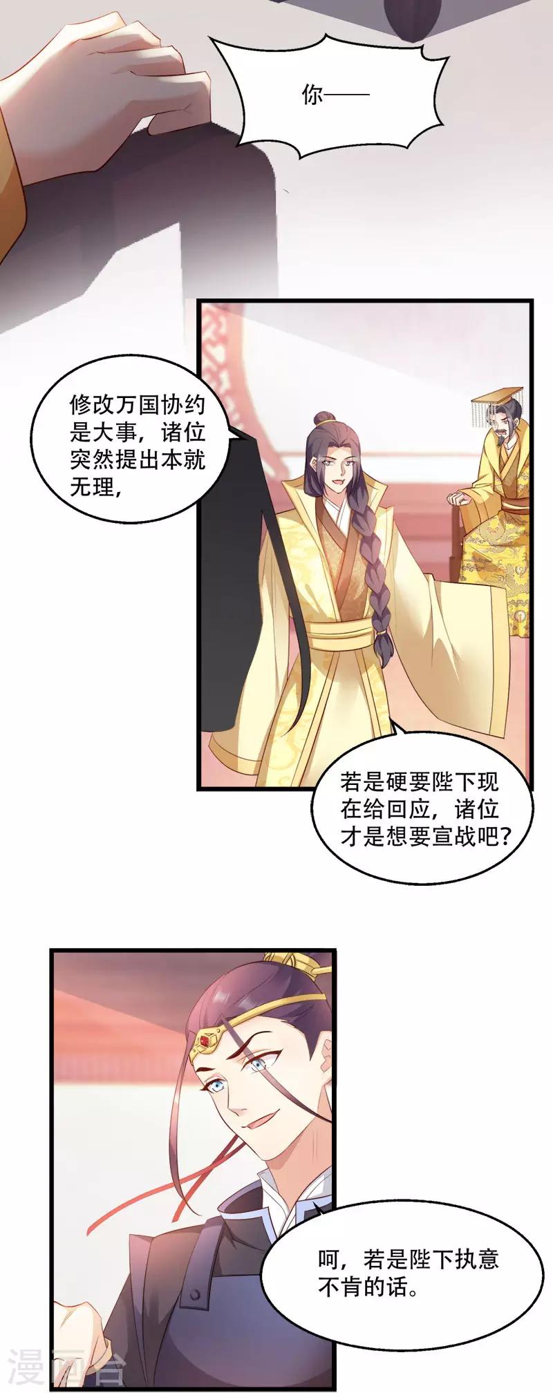 第99话 轮流举办？-第99话