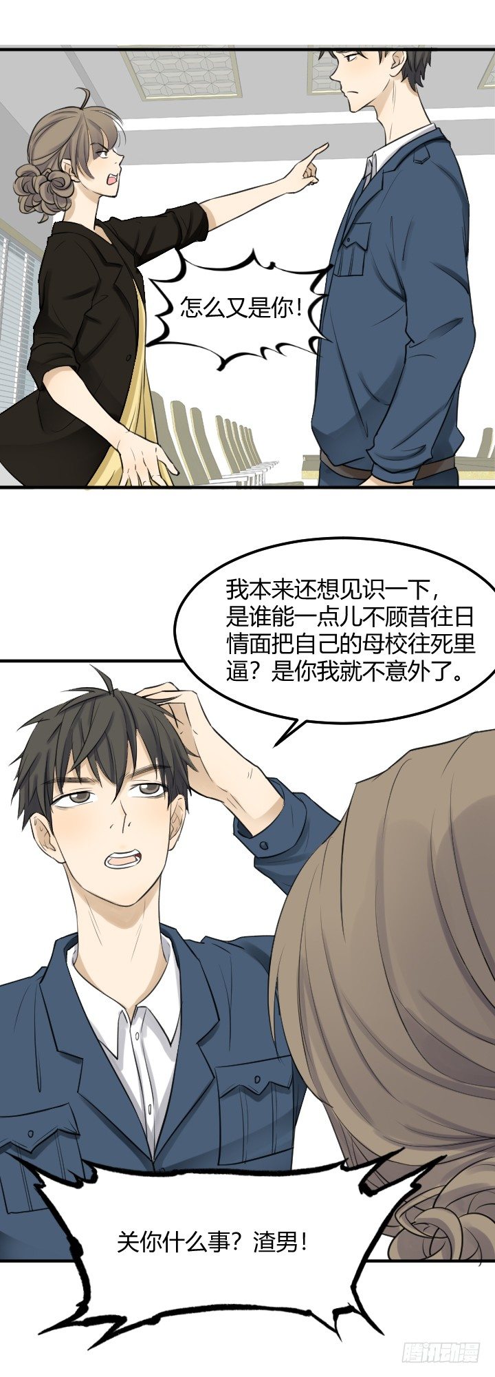保安怎么了？-第11话
