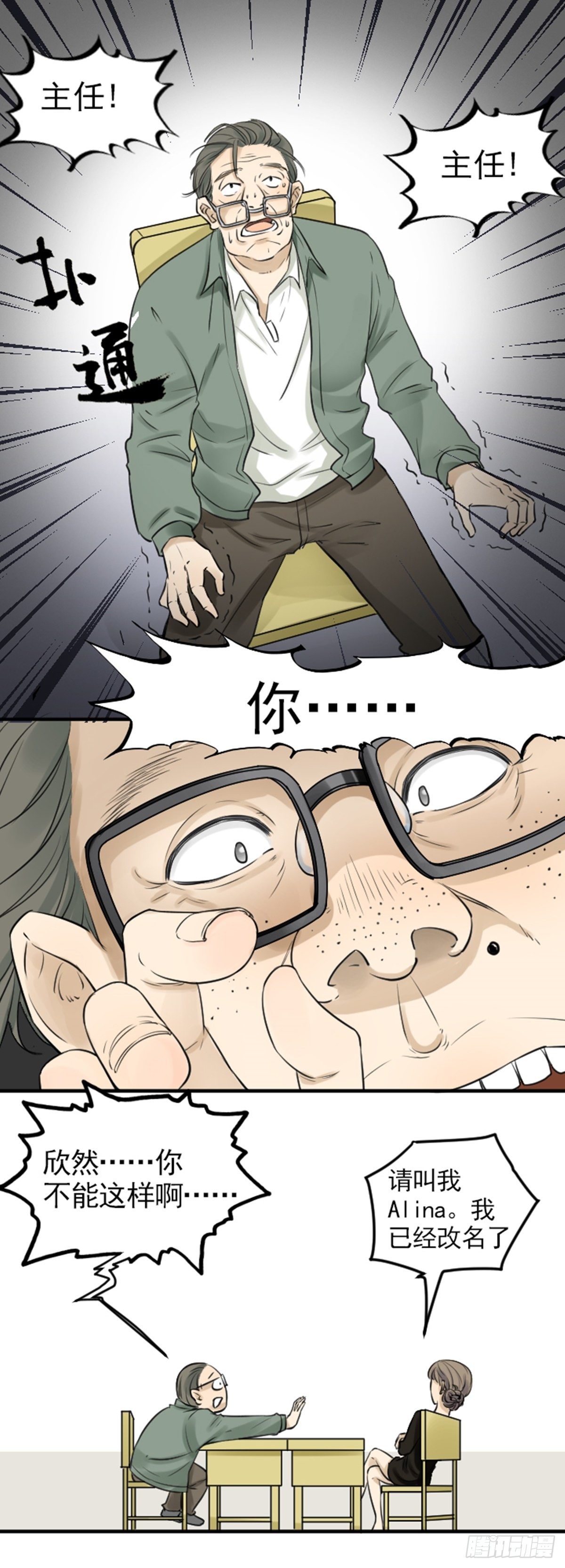 保安怎么了？-第11话