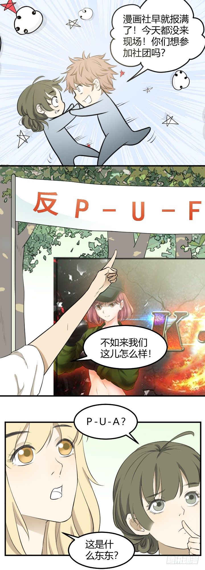 PUA,反？-第13话
