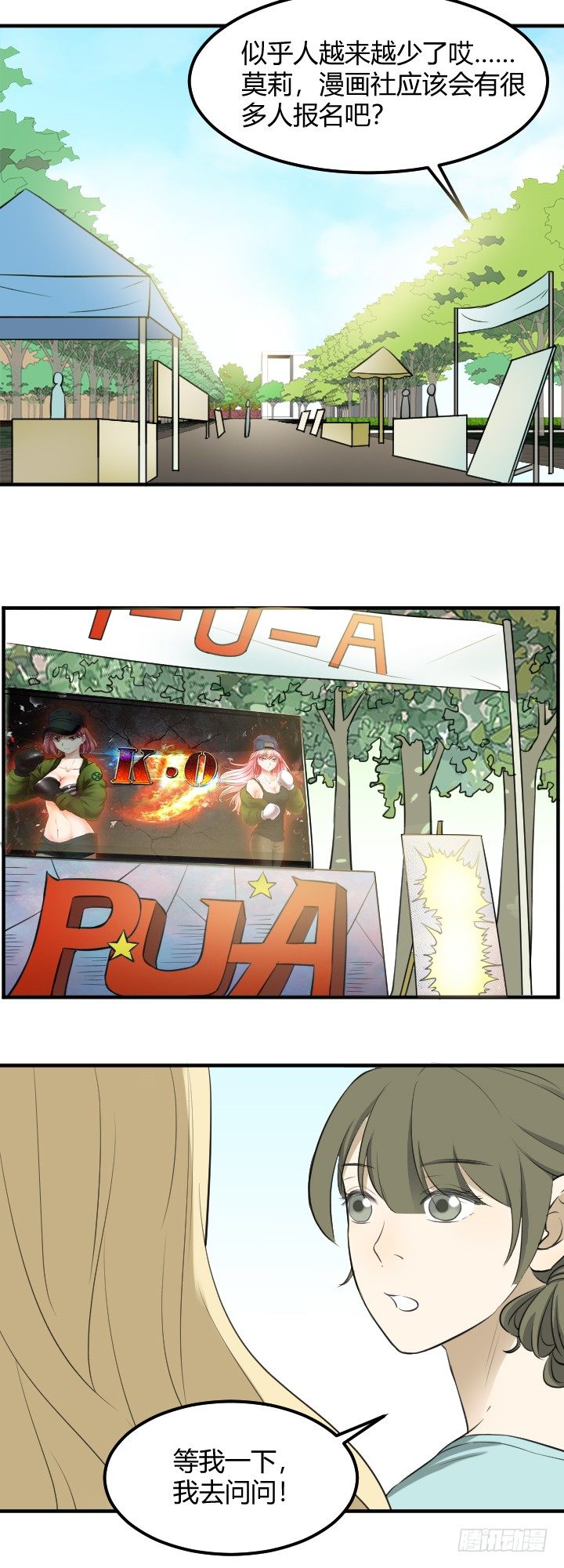 PUA,反？-第13话