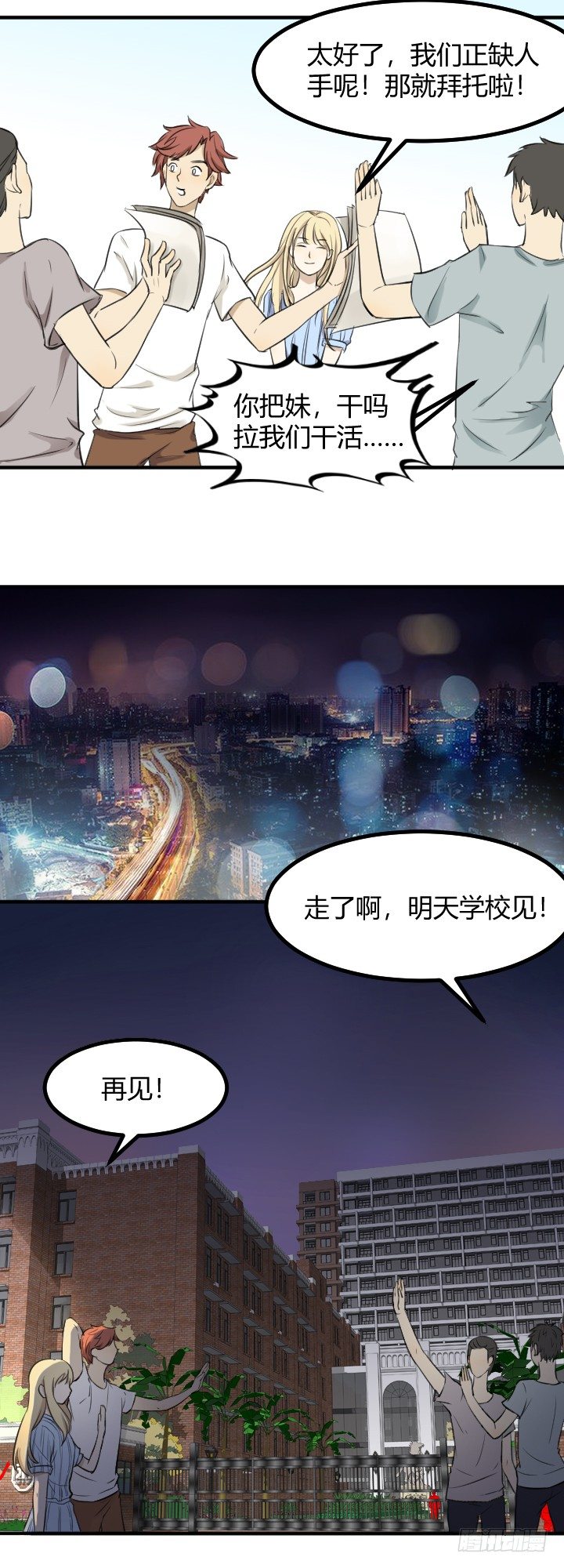 帅哥，你好-第17话