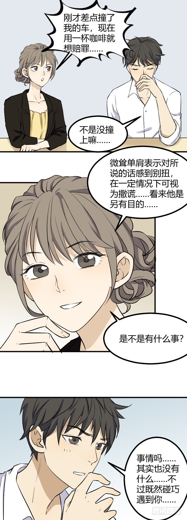 Ann变了？-第23话
