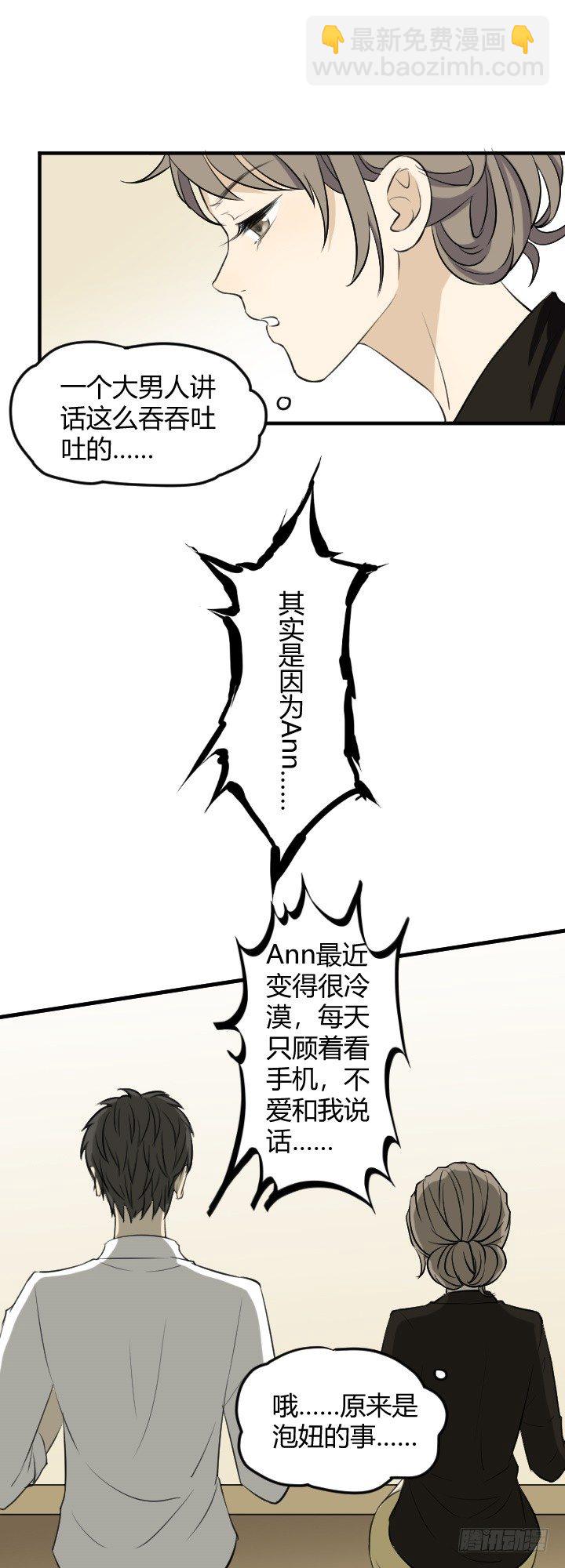 Ann变了？-第23话