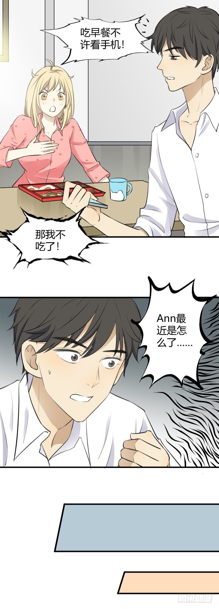 Ann变了？-第23话