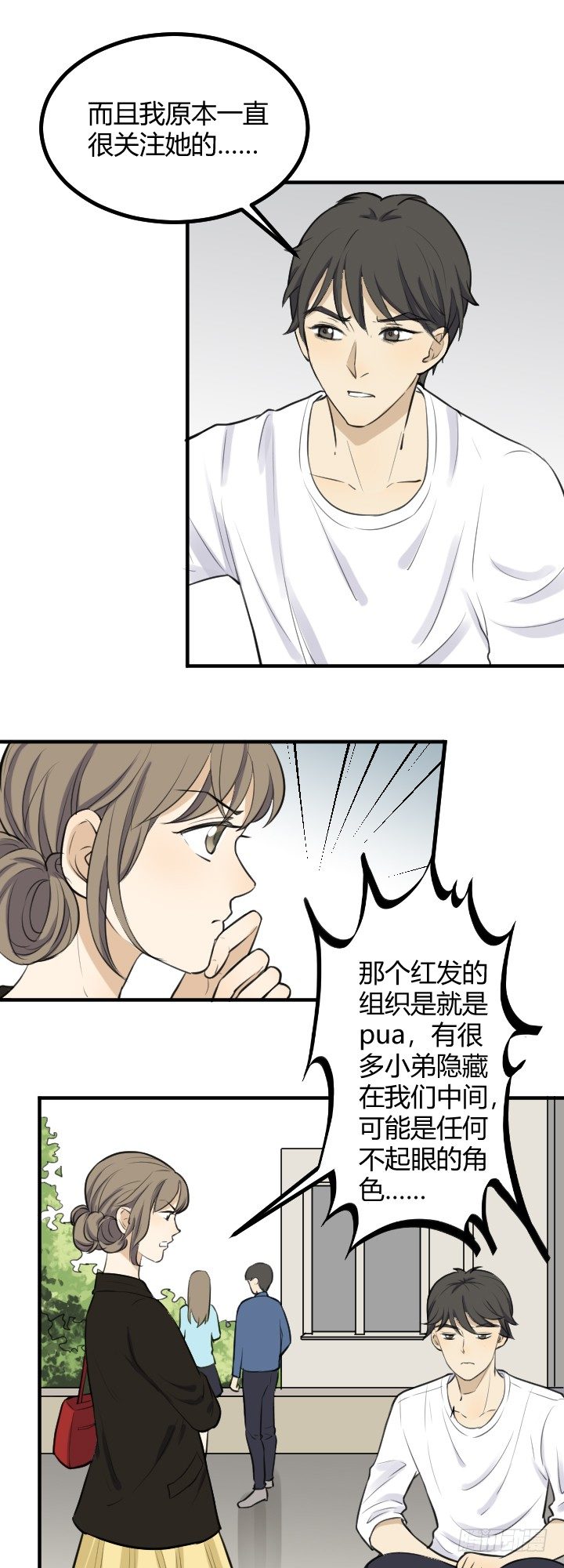 张扬？-第29话