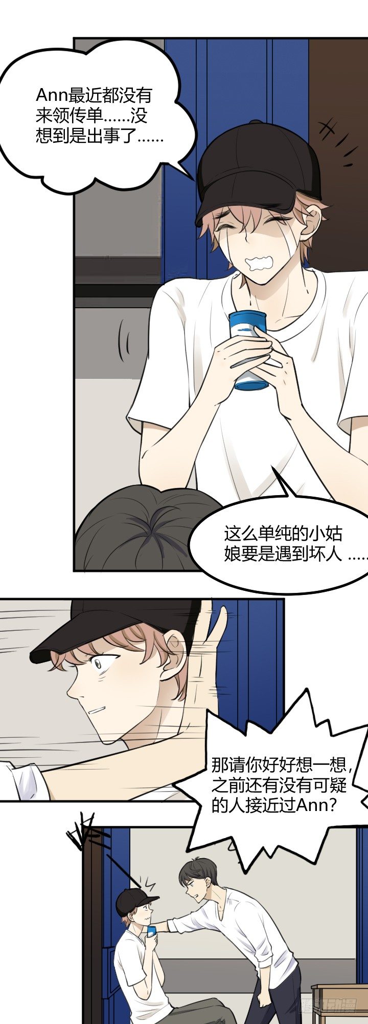 张扬？-第29话