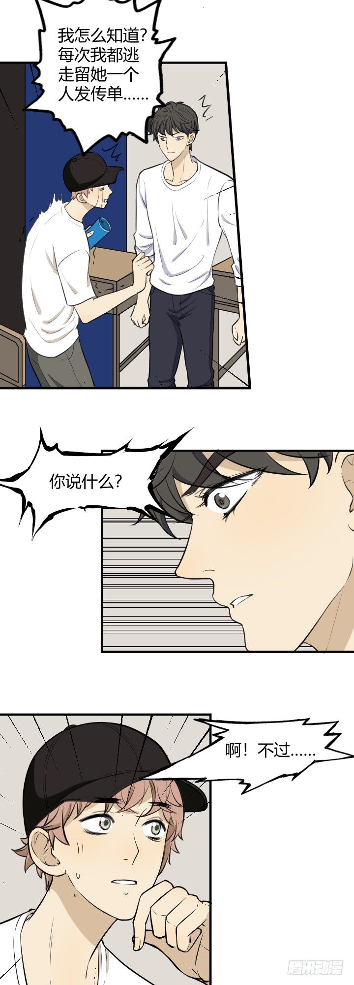 张扬？-第29话