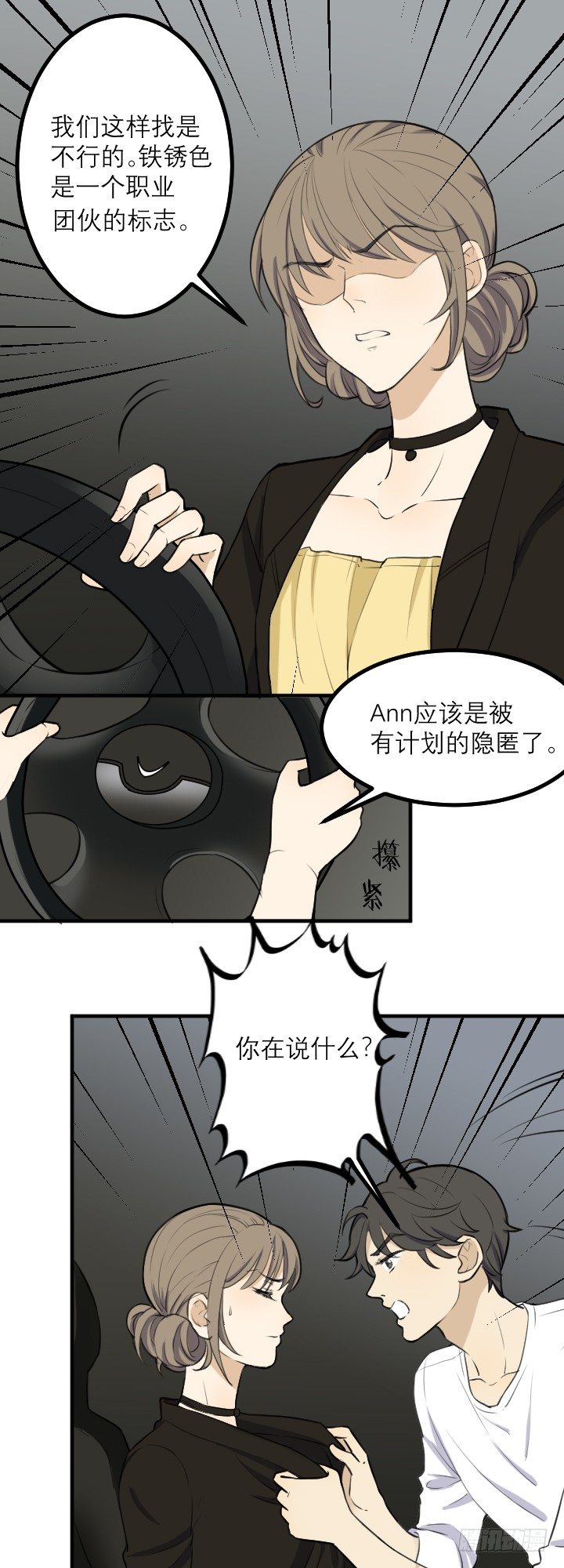 张扬？-第29话