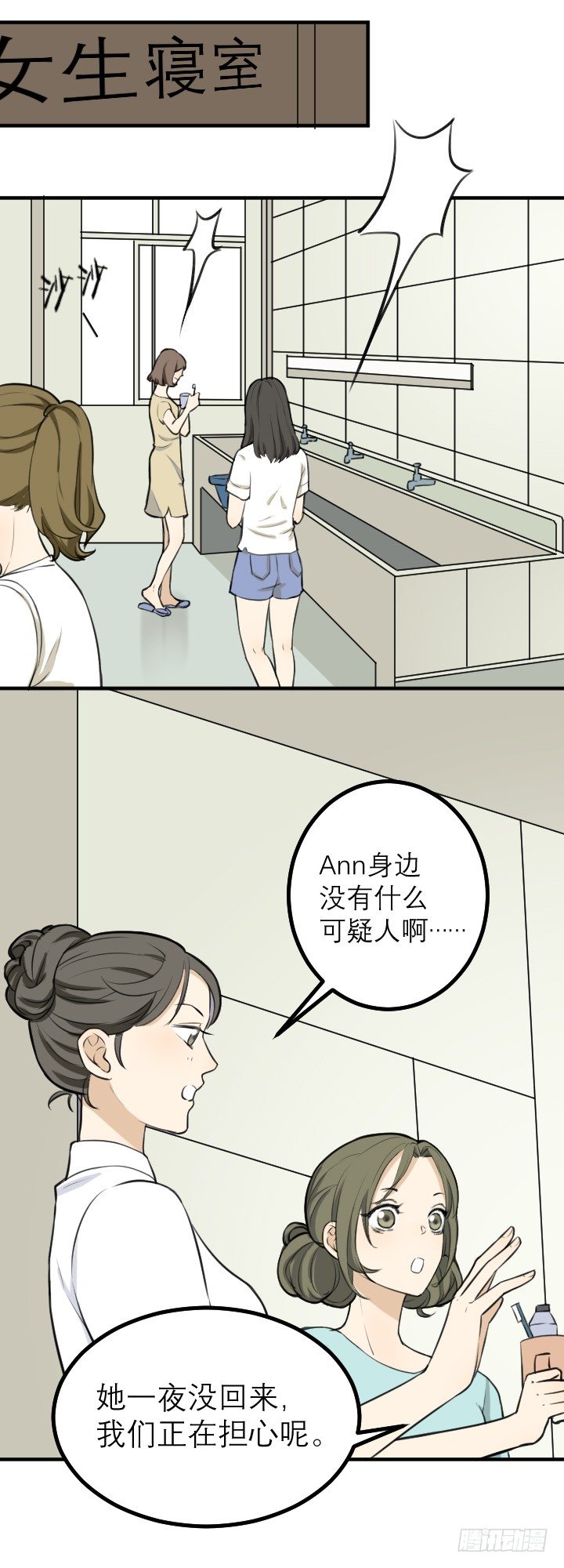 张扬？-第29话