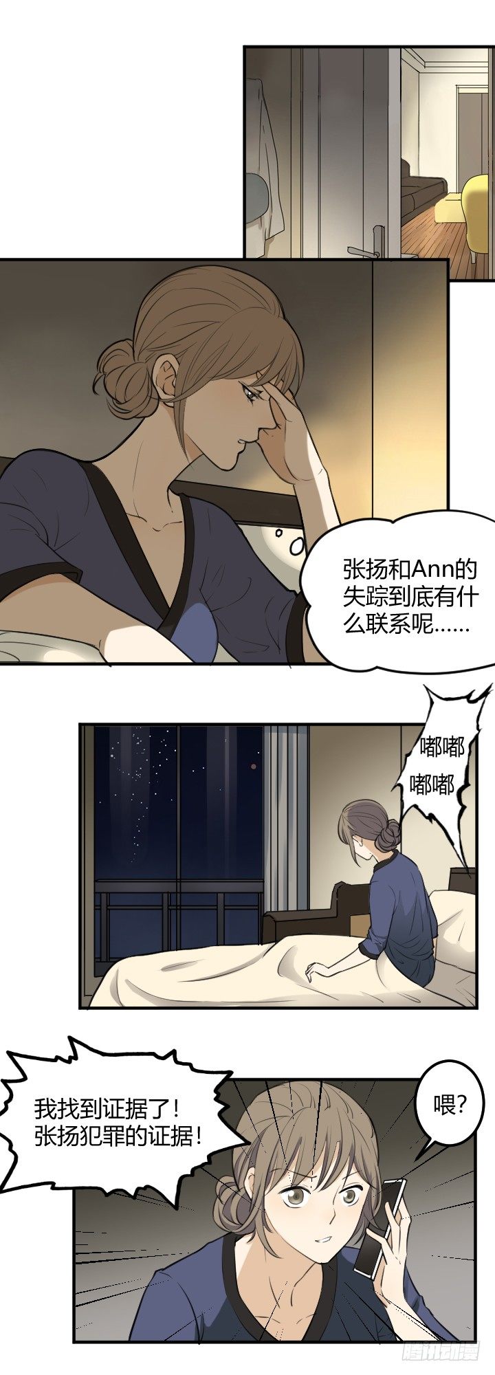 猜忌-第31话