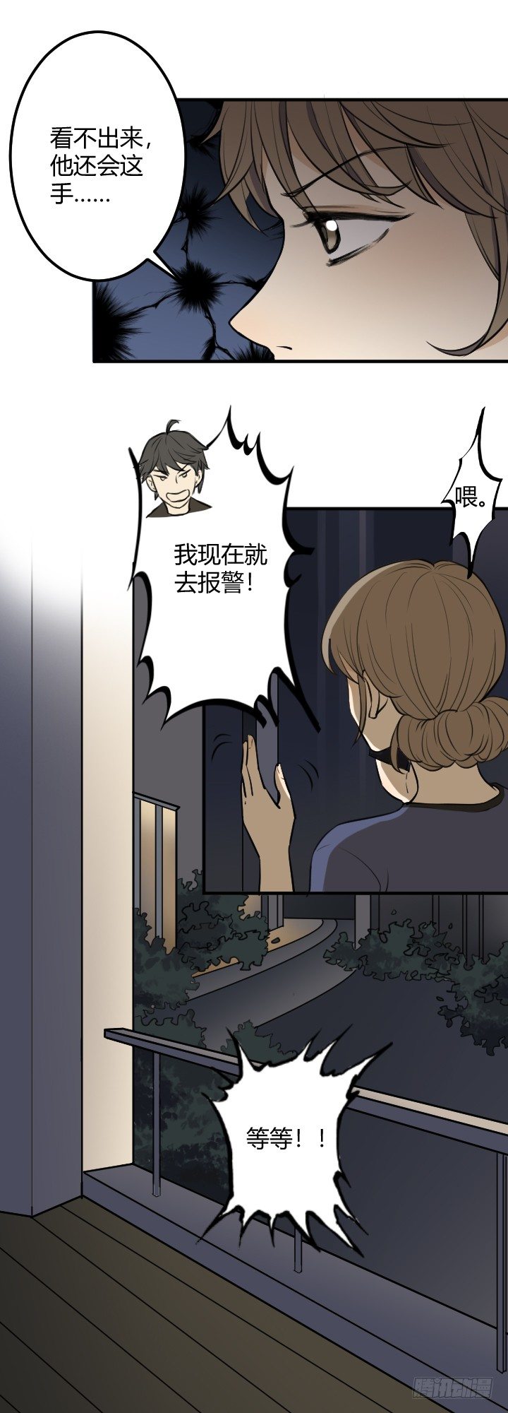 猜忌-第31话