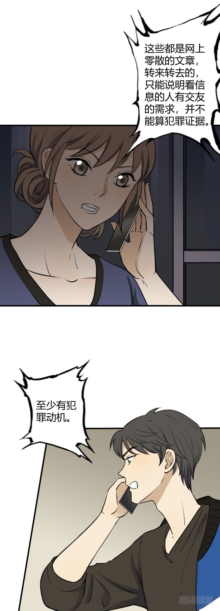 猜忌-第31话