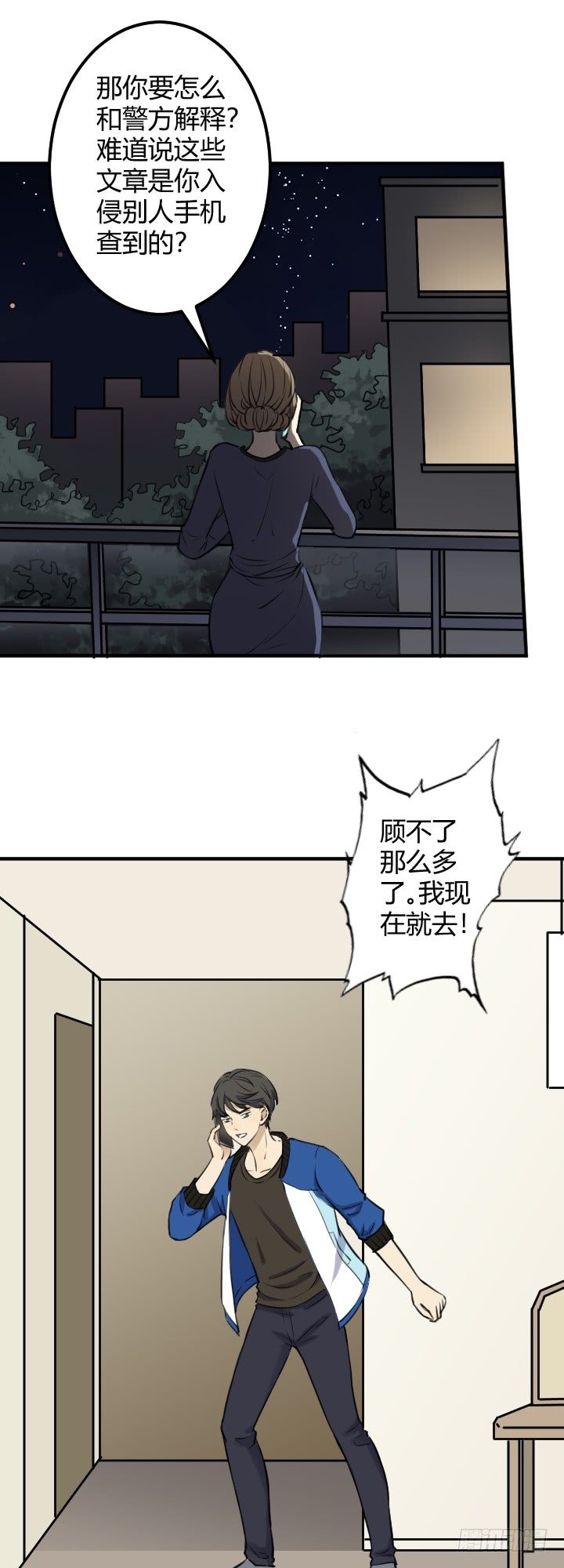 猜忌-第31话