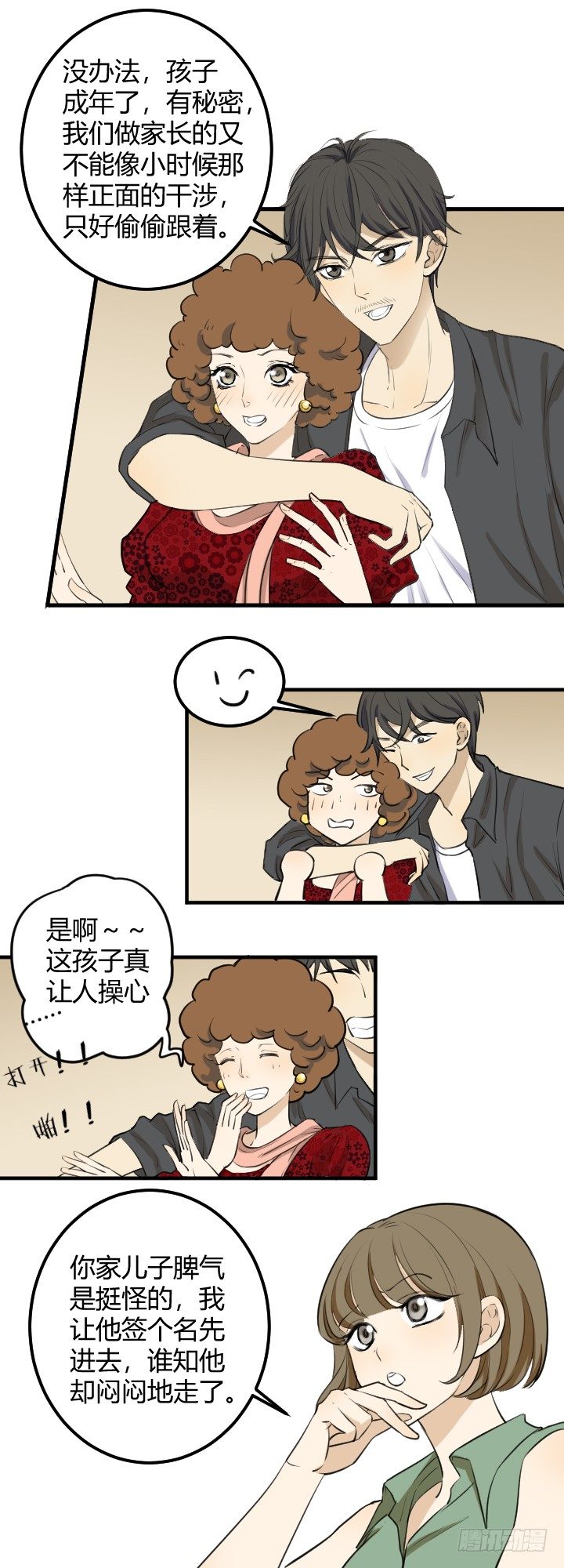 和他没有关系-第33话