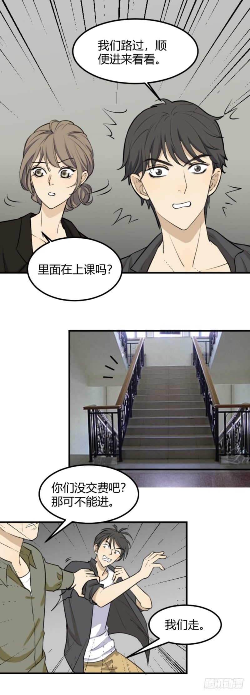 把他们赶出去-第35话