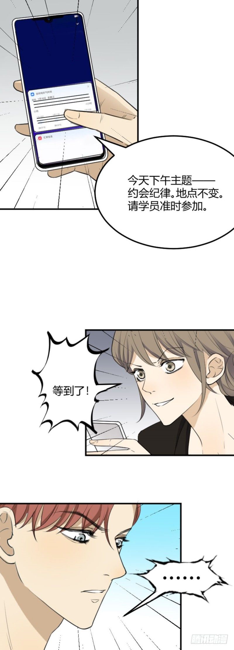 把他们赶出去-第35话