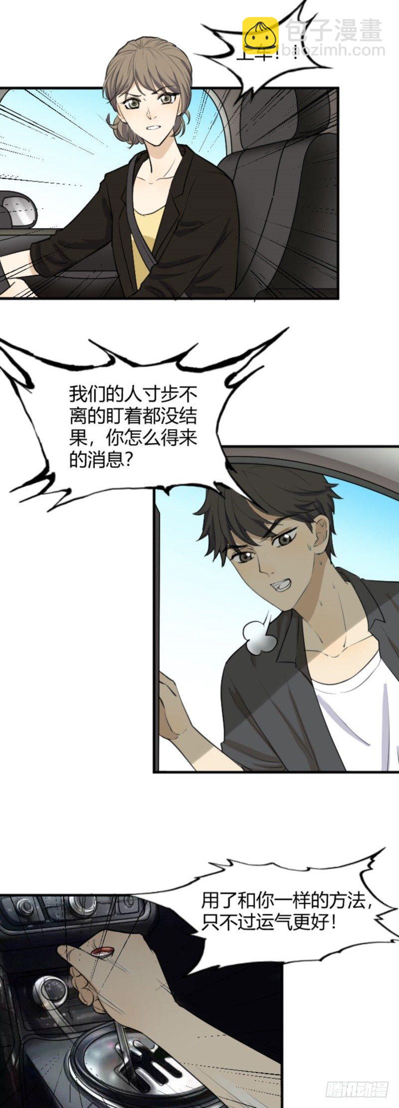 把他们赶出去-第35话