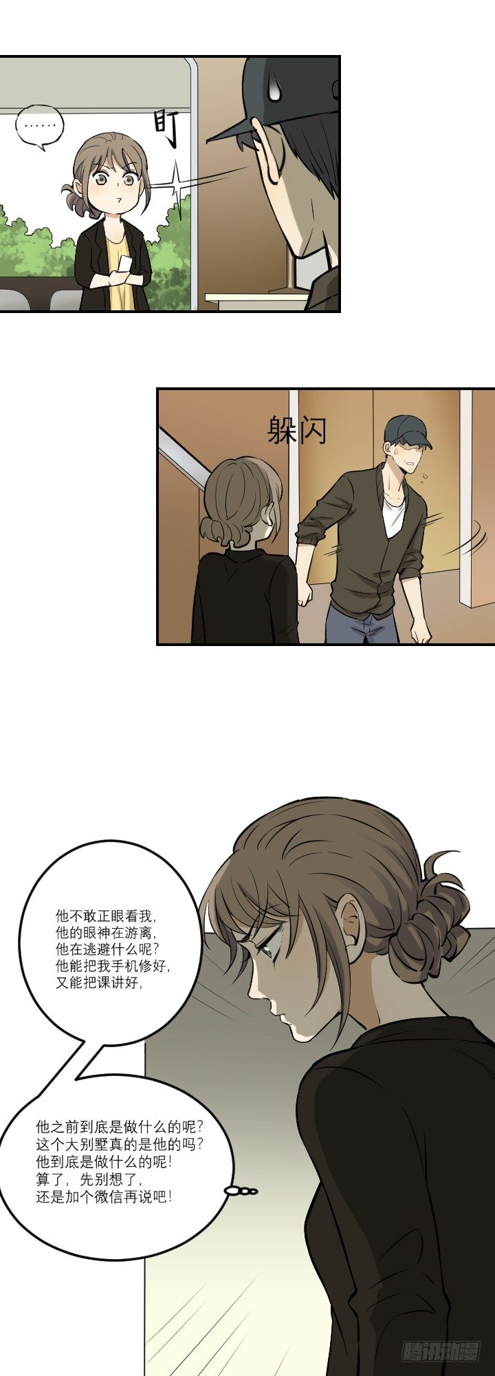加微信吗-第39话