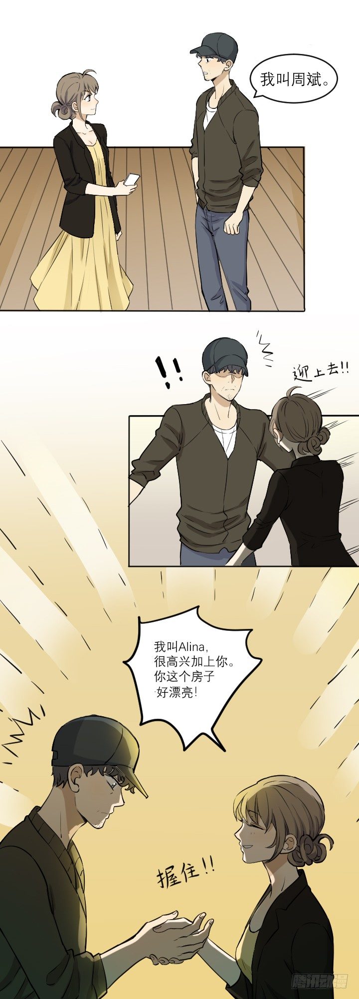 加微信吗-第39话