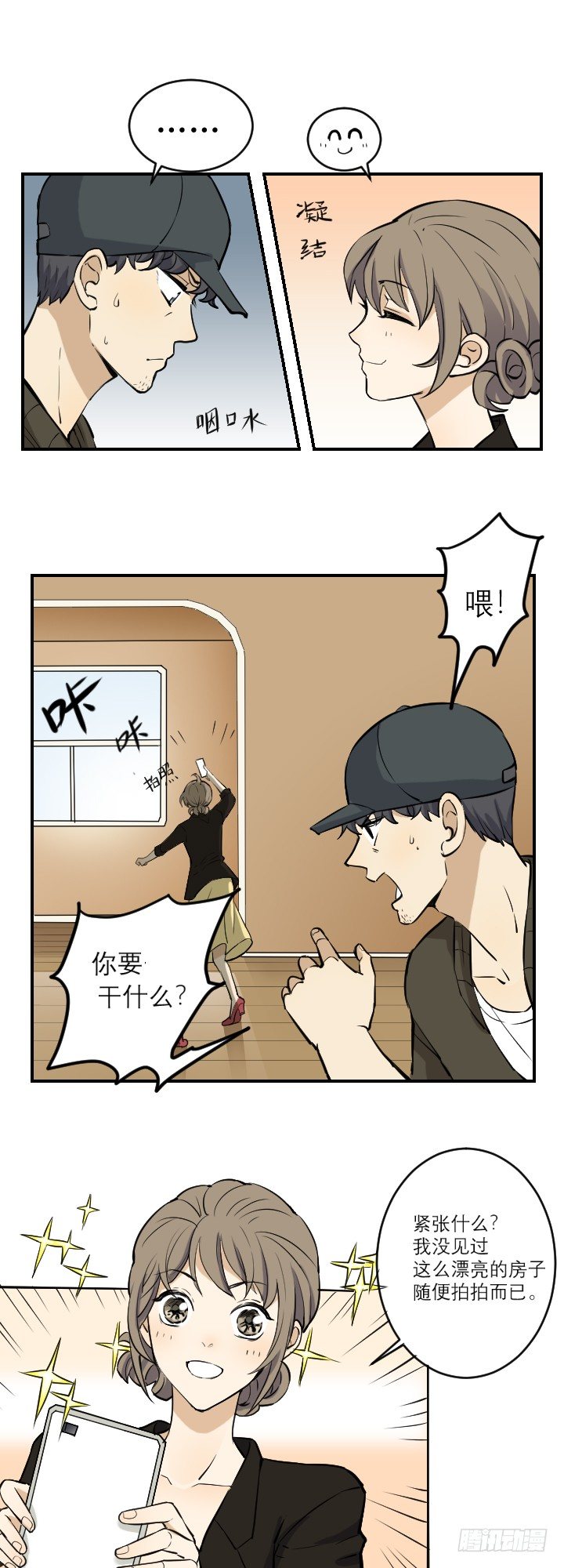 加微信吗-第39话