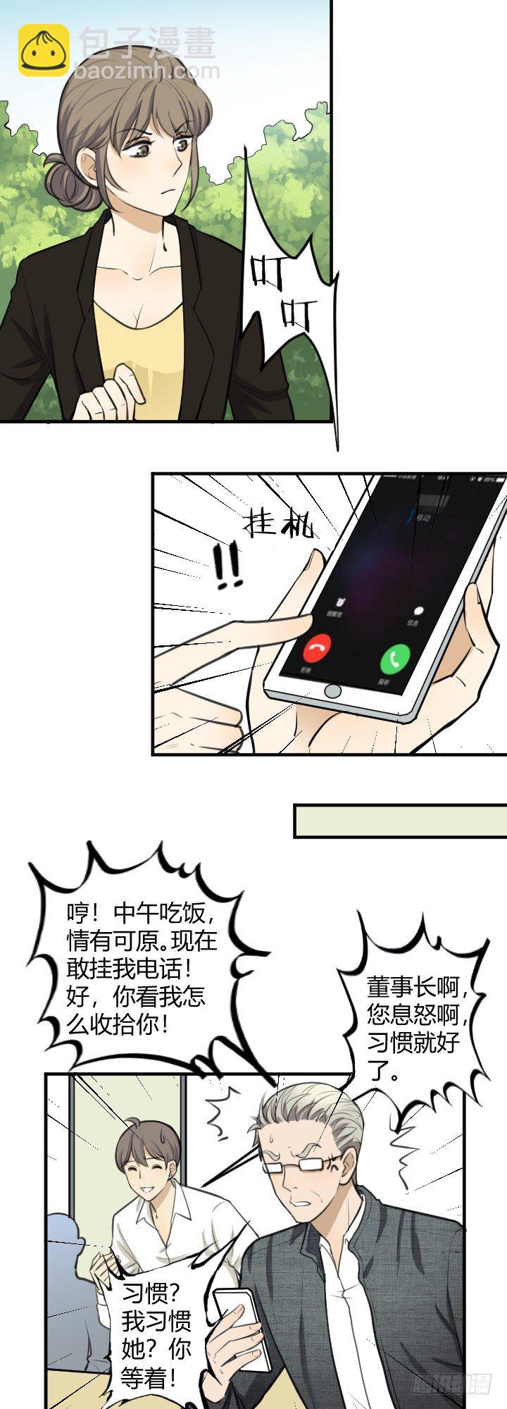 加微信吗-第39话