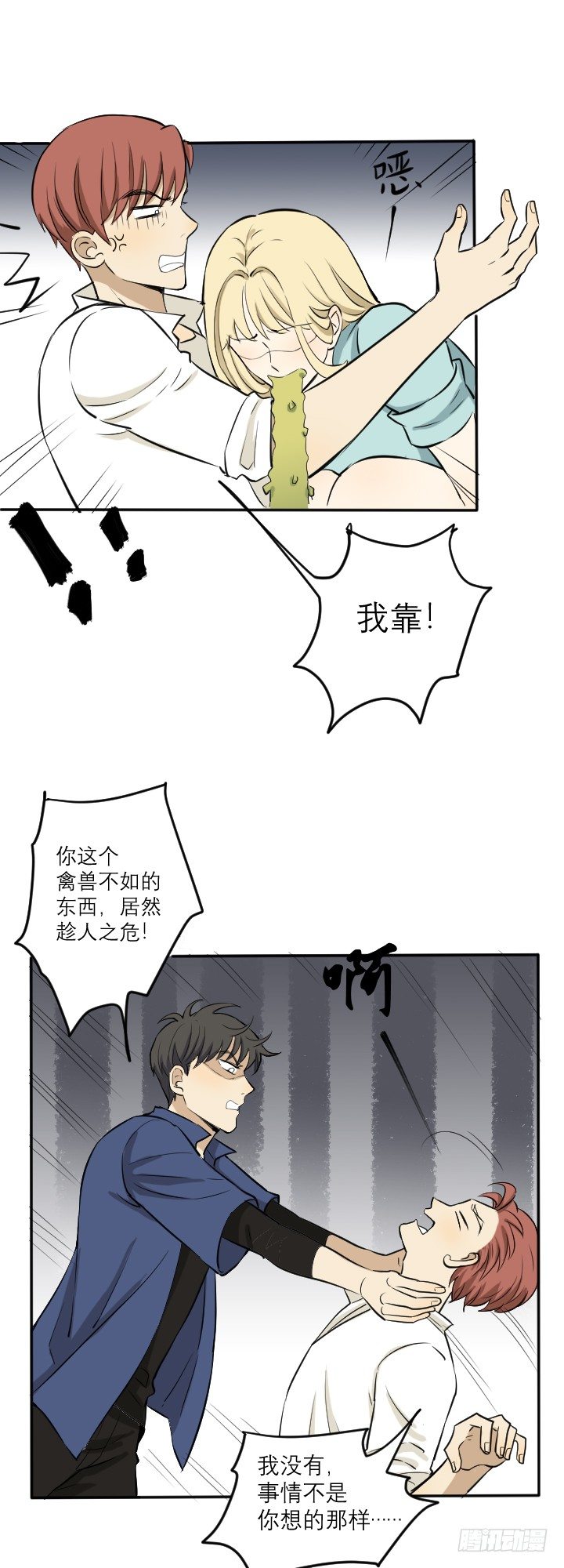 真相-第41话