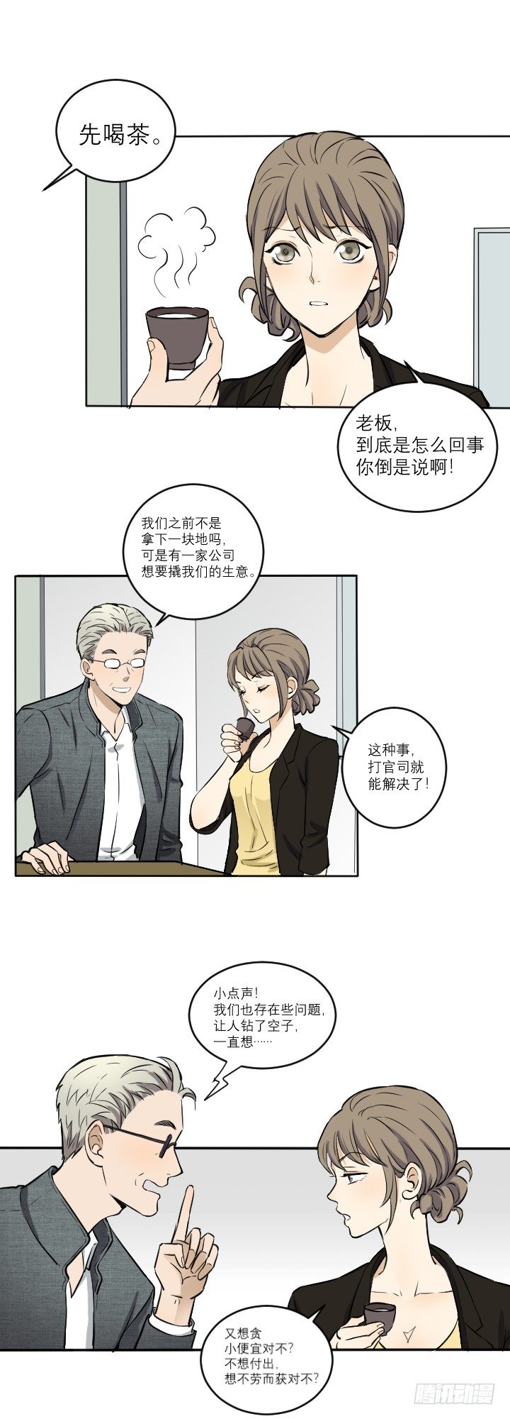 真相-第41话