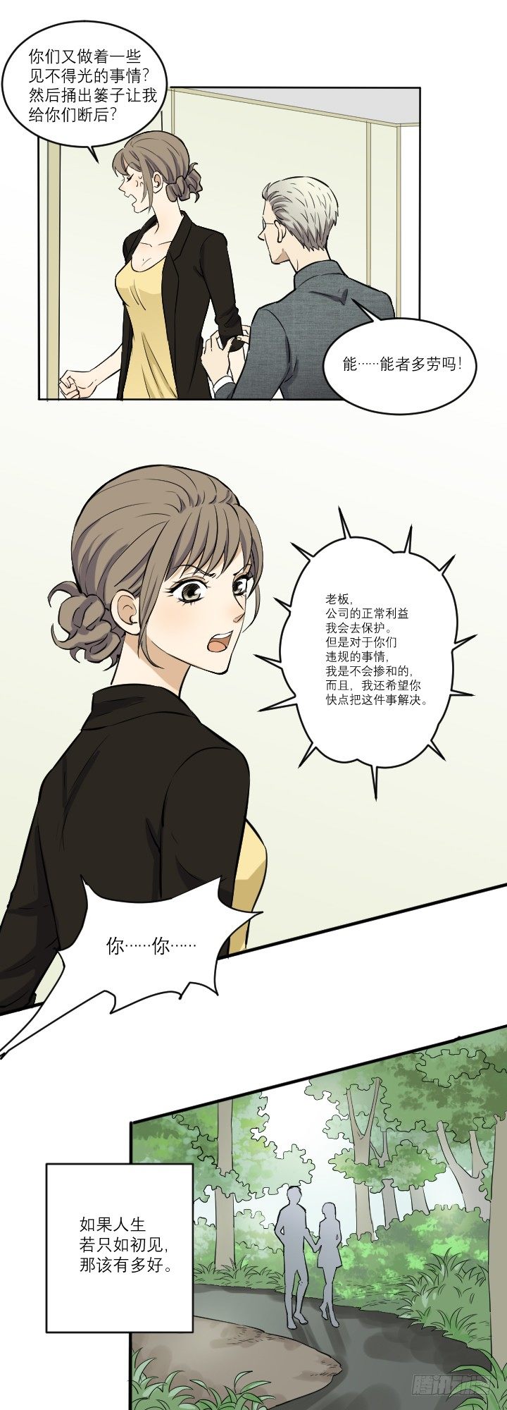 真相-第41话