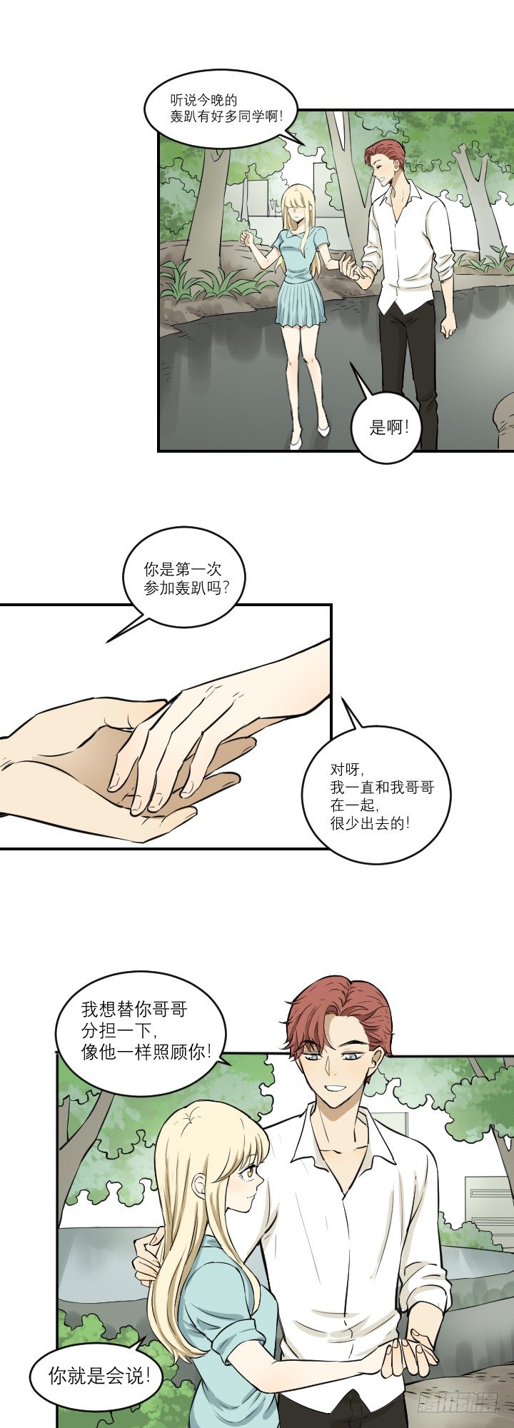 真相-第41话