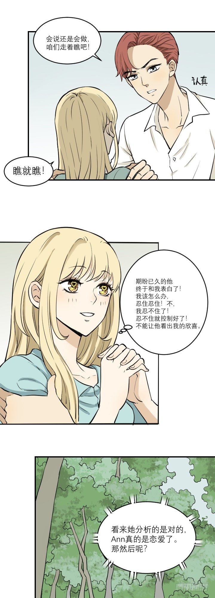 真相-第41话