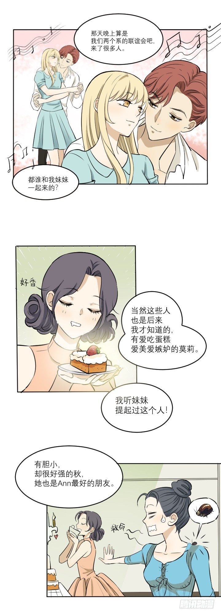 真相-第41话