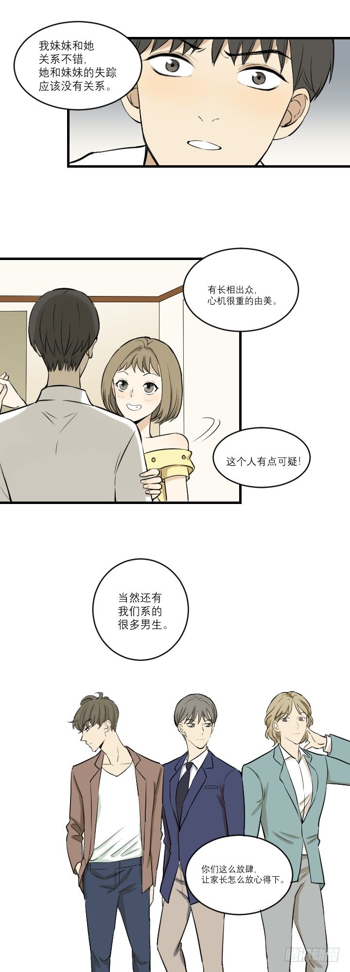 真相-第41话