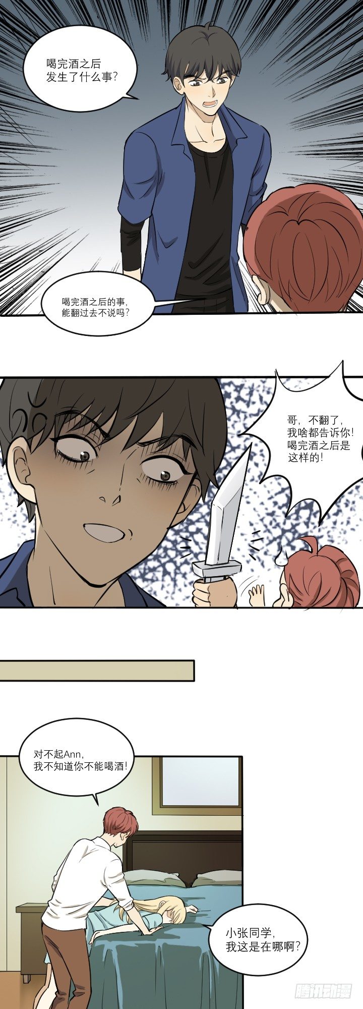 真相-第41话