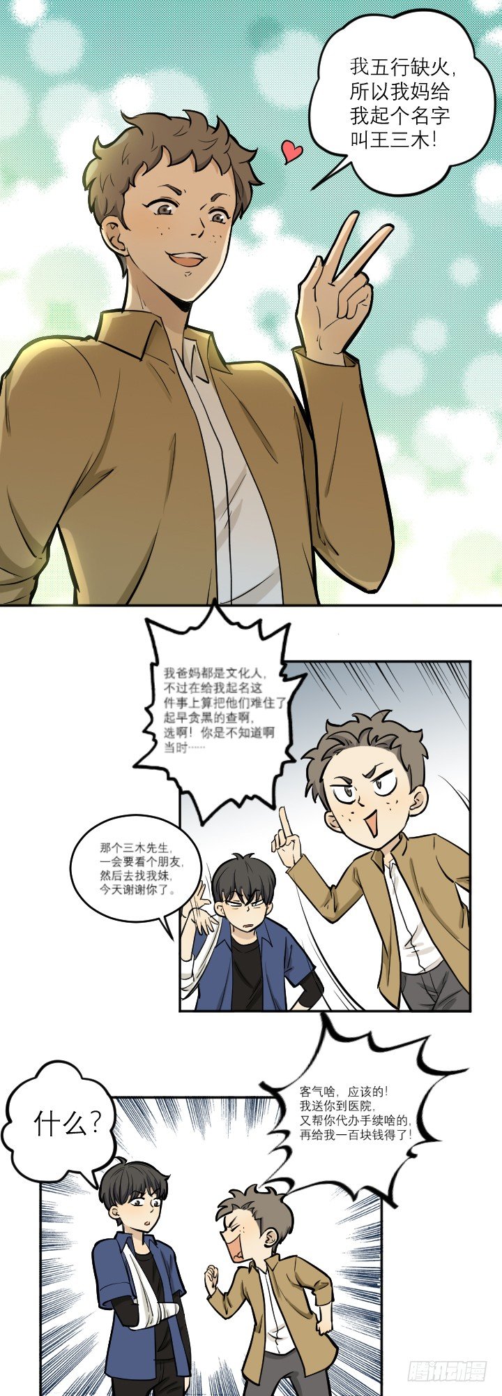 失忆-第47话