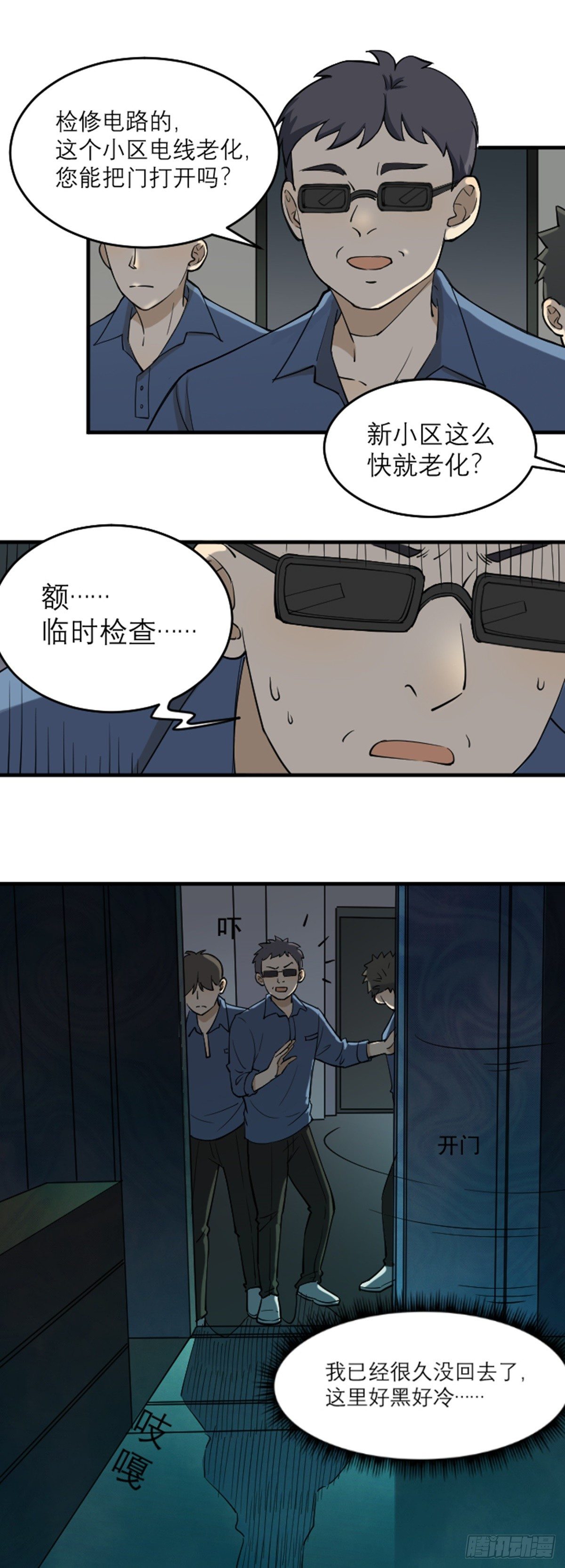 见&ldquo;鬼&rdquo;-第49话