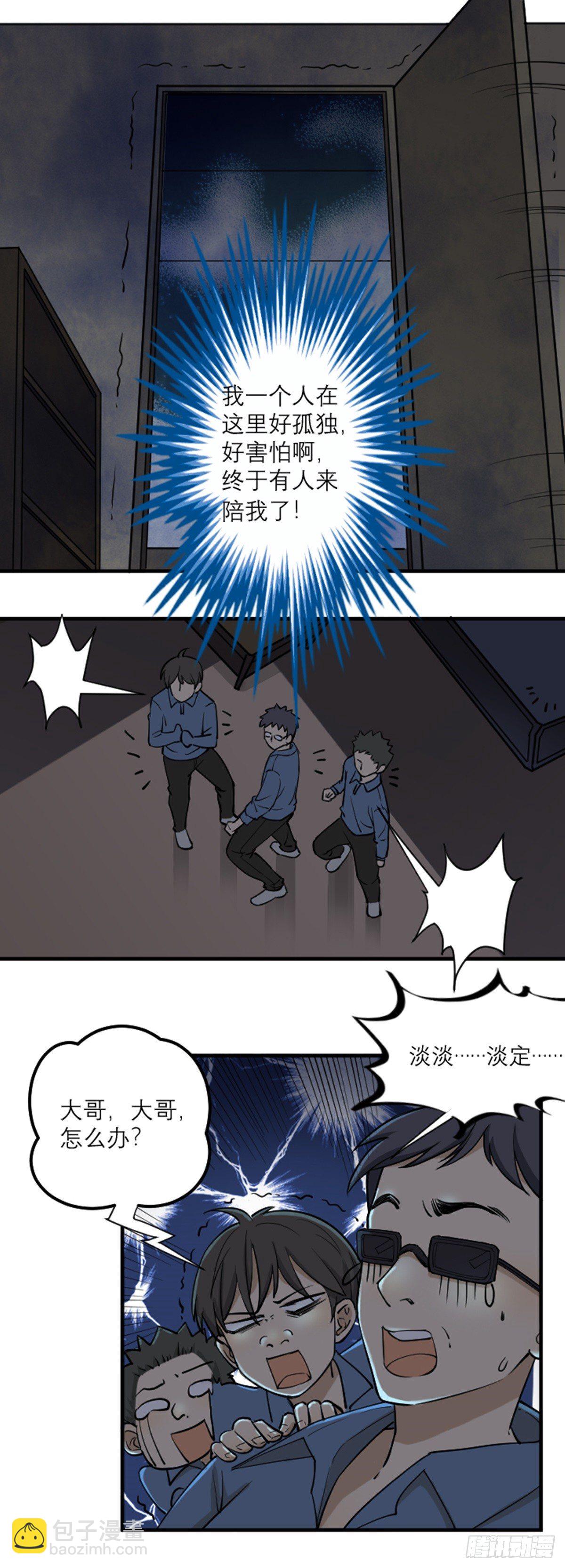 见&ldquo;鬼&rdquo;-第49话