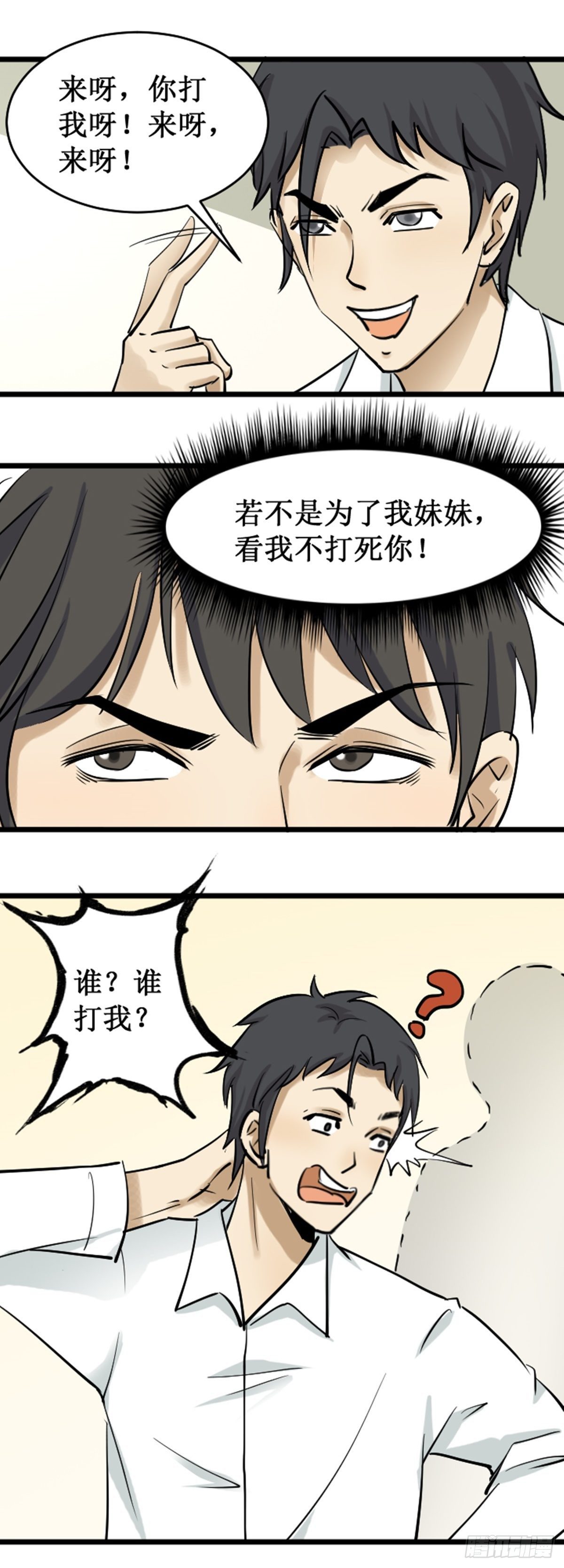 &ldquo;作法&rdquo;-第53话