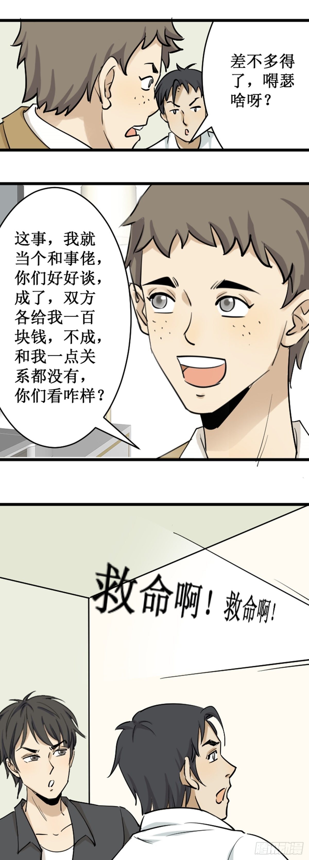 &ldquo;作法&rdquo;-第53话