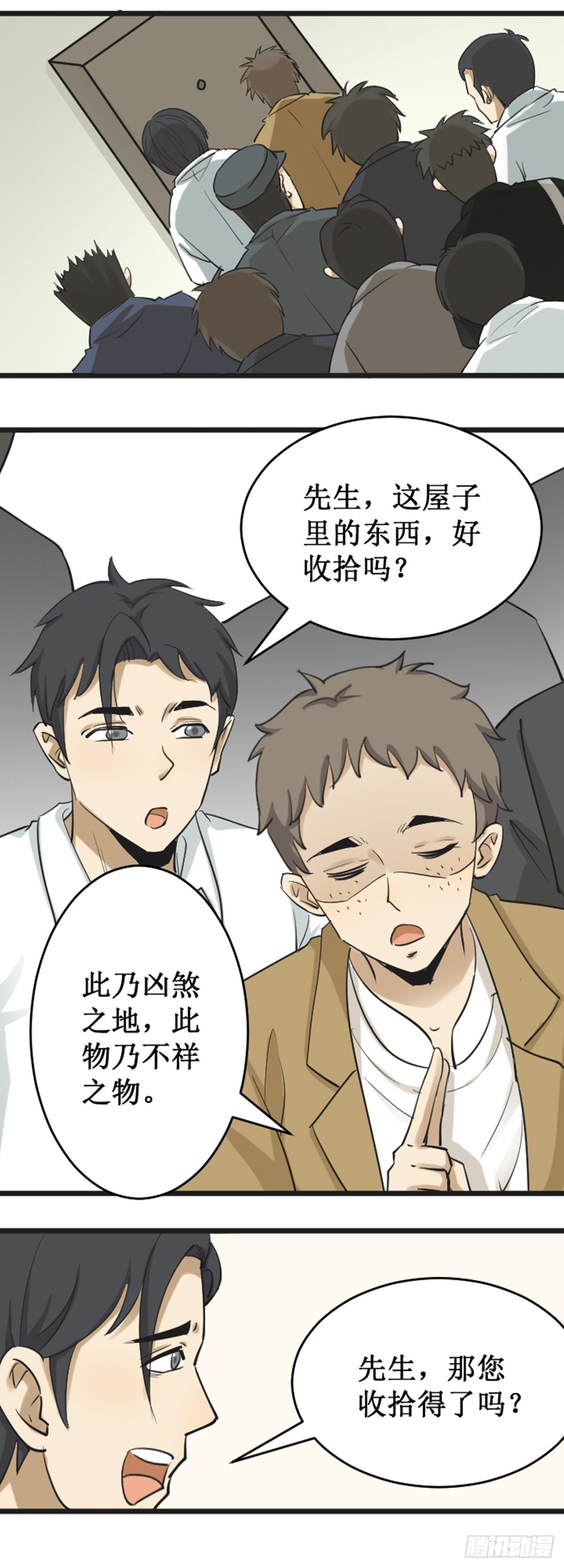 &ldquo;作法&rdquo;-第53话