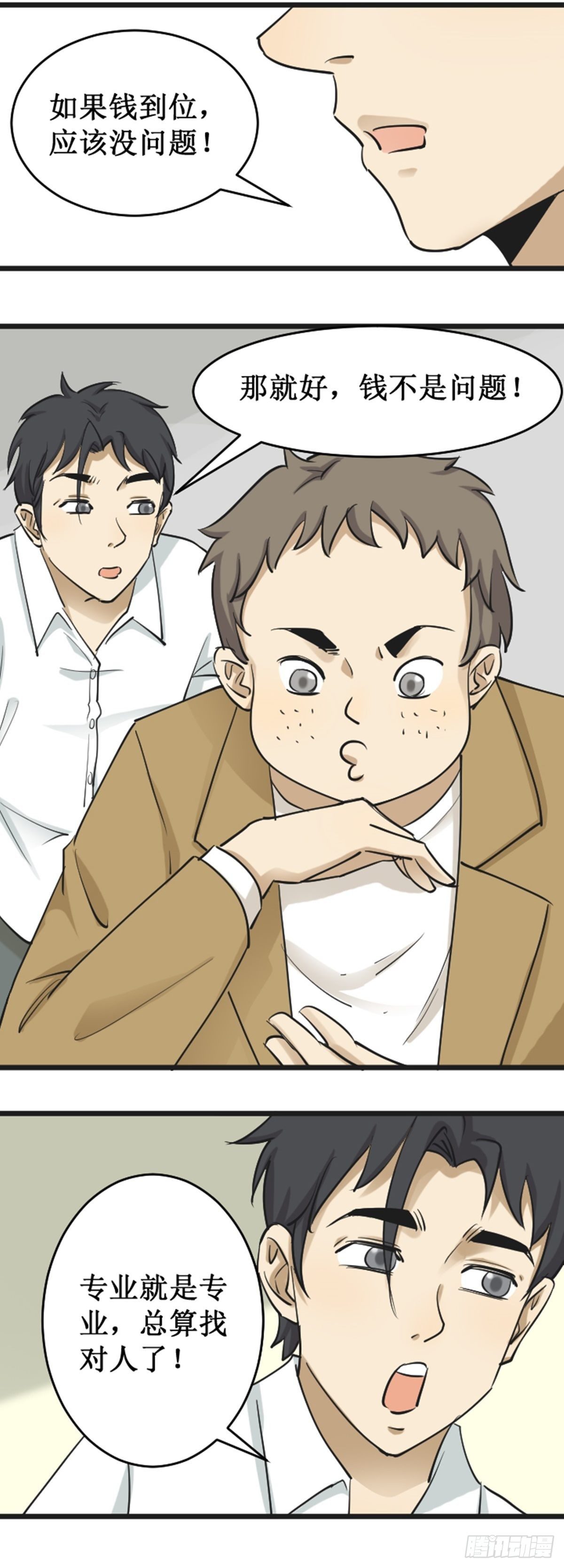 &ldquo;作法&rdquo;-第53话